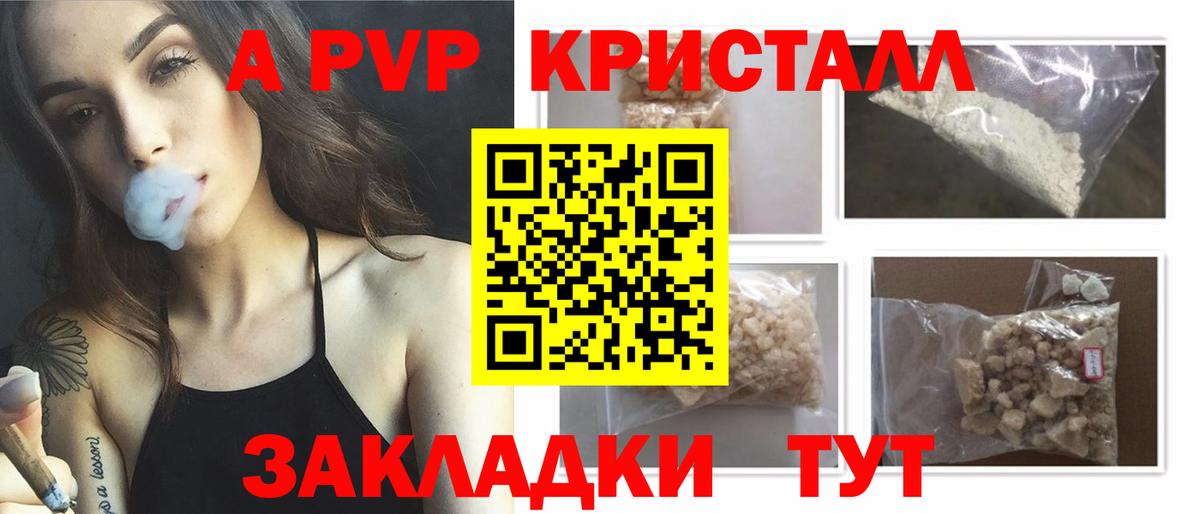 Рассказово  Alfa_PVP Соль  A PVP VHQ  Alfa_PVP крисы CK  Вход с VPN 