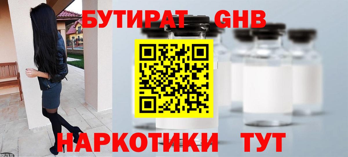 Бутират жидкий экстази  Бутират  Рассказово  Вход с VPN 