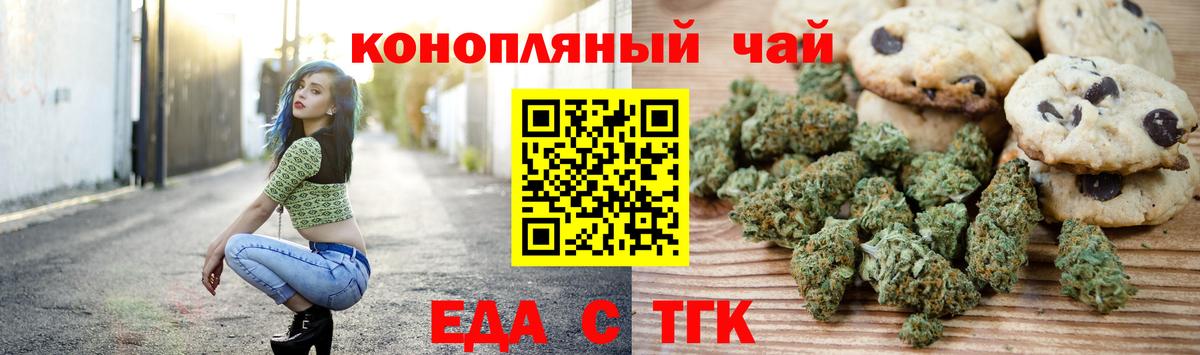 Еда ТГК марихуана  Вход с VPN  Рассказово 