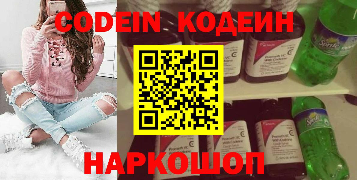 Кодеиновый сироп Lean Purple Drank Рассказово