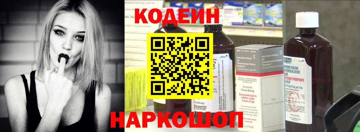 Рассказово  Кодеиновый сироп Lean Purple Drank  Вход с VPN 