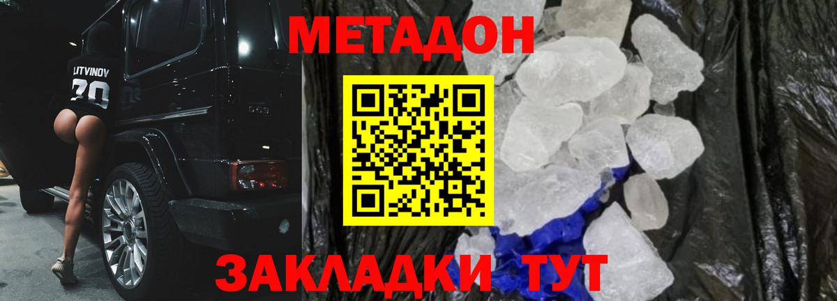 МЕТАДОН белоснежный  Вход с VPN  OMG   Метадон VHQ  Рассказово 