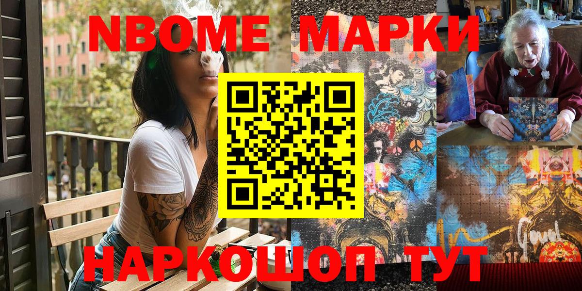 Марки NBOMe 1,5мг  Вход с VPN  Рассказово 