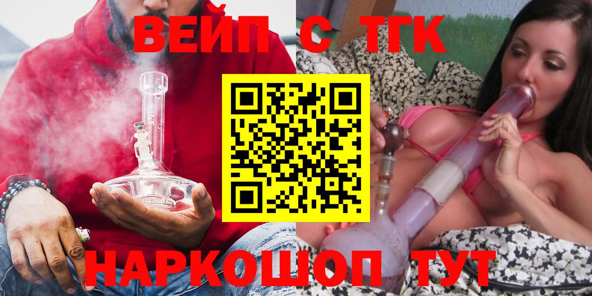Дистиллят ТГК жижа  Вход с VPN  Рассказово  Дистиллят ТГК вейп с тгк 